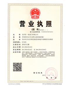 營業執照三證合一-副本